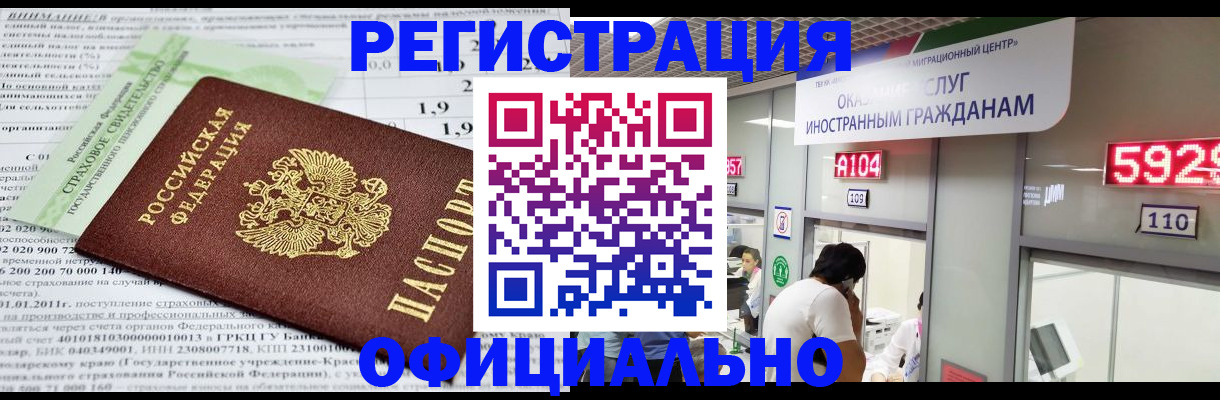 временная регистрация надежно в Надыме