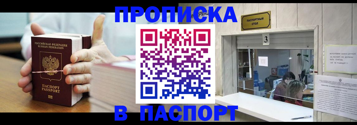 где прописаться в Надыме